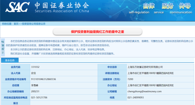 投顧業(yè)務(wù)存四大違規(guī)，東方財(cái)富證券研究所被責(zé)令整改