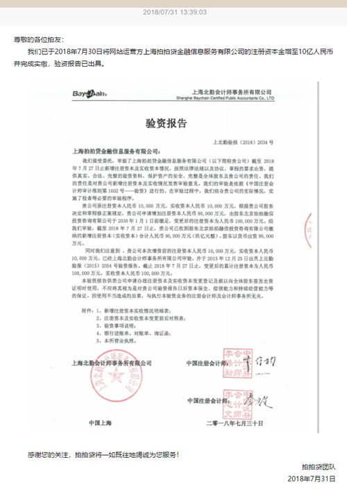 拍拍貸發布驗資報告 注冊資本金增至10億并完成實繳