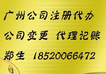 天河區興華公司執照注冊代辦、天河區興華工商局怎么去_志趣網