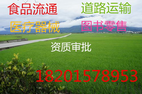 專業(yè)代辦大興食品公司注冊食品經(jīng)營許可證審批